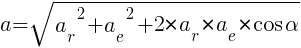 : : : a=sqrt{{a_r}^2+{a_e}^2+2*{a_r}*{a_e}*cos{alpha}}