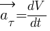 : : : vec{a_{tau}}={dV}/{dt}